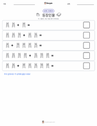 광합성 인쇄 가능한 워크시트 미리보기