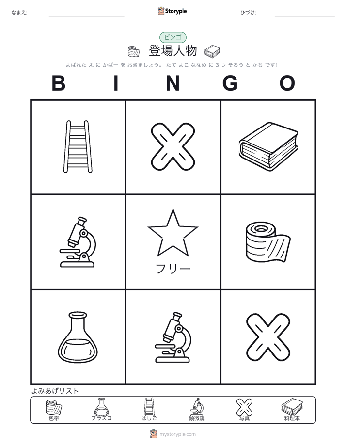 ピクチャービンゴ