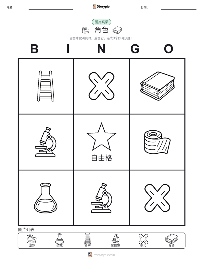 图片宾果