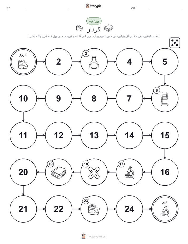 رول اور منتقل کریں کھیل