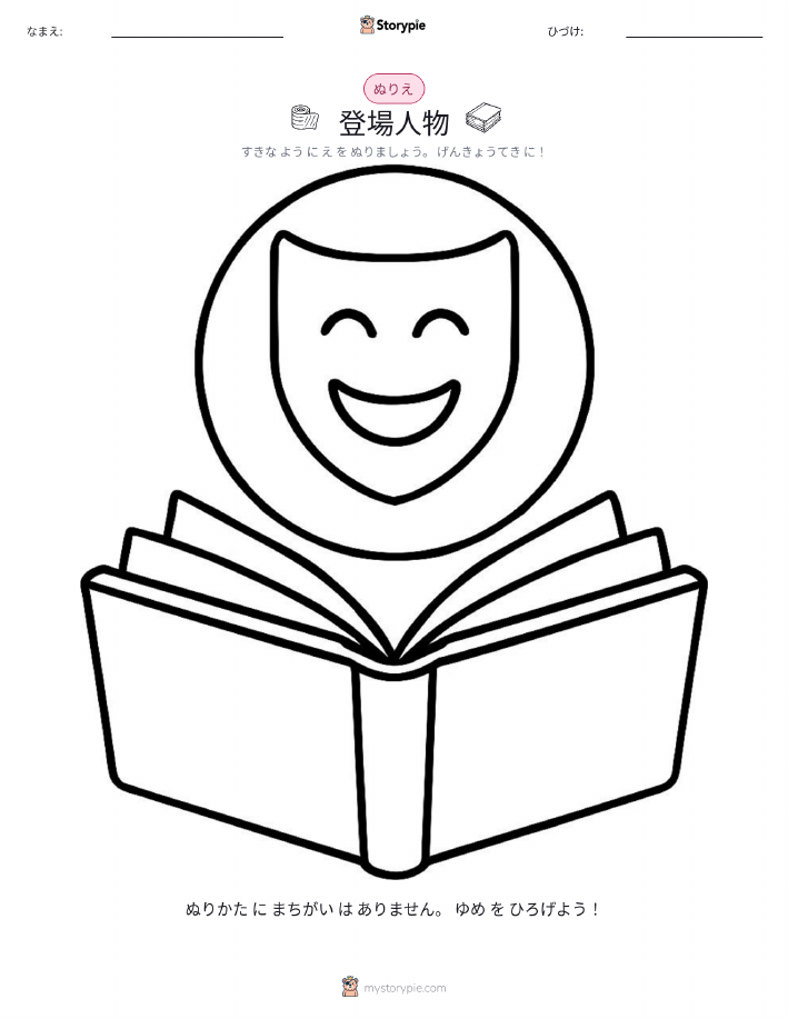 塗り絵ページ