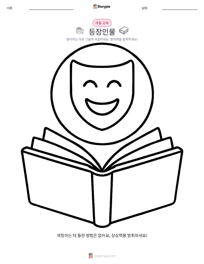 색칠하기 페이지