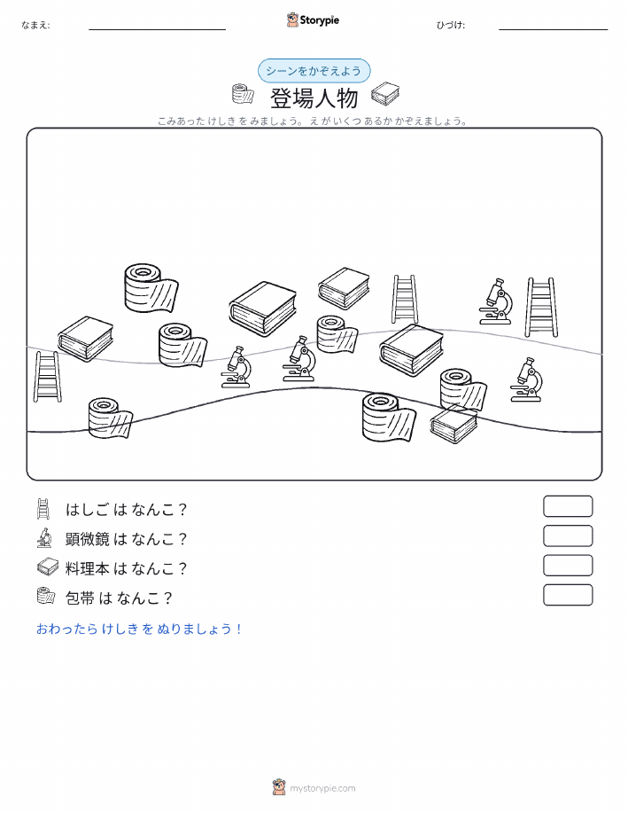 カウントシーン
