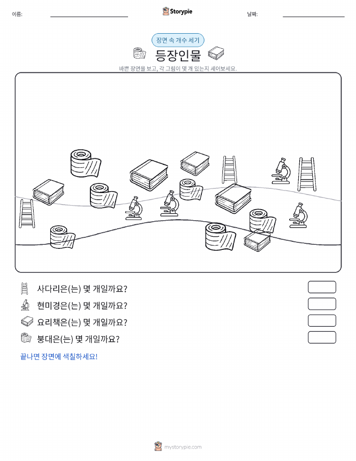 세기 장면