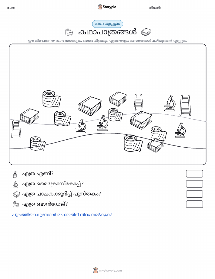 എണ്ണുന്ന ദൃശ്യങ്ങൾ