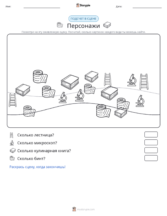 Сцена счёта