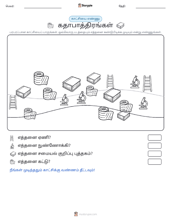 எண்ணிக்கை காட்சி