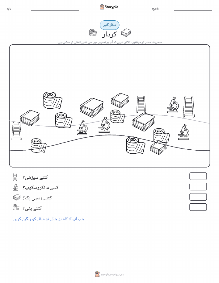 گنتی کا منظر