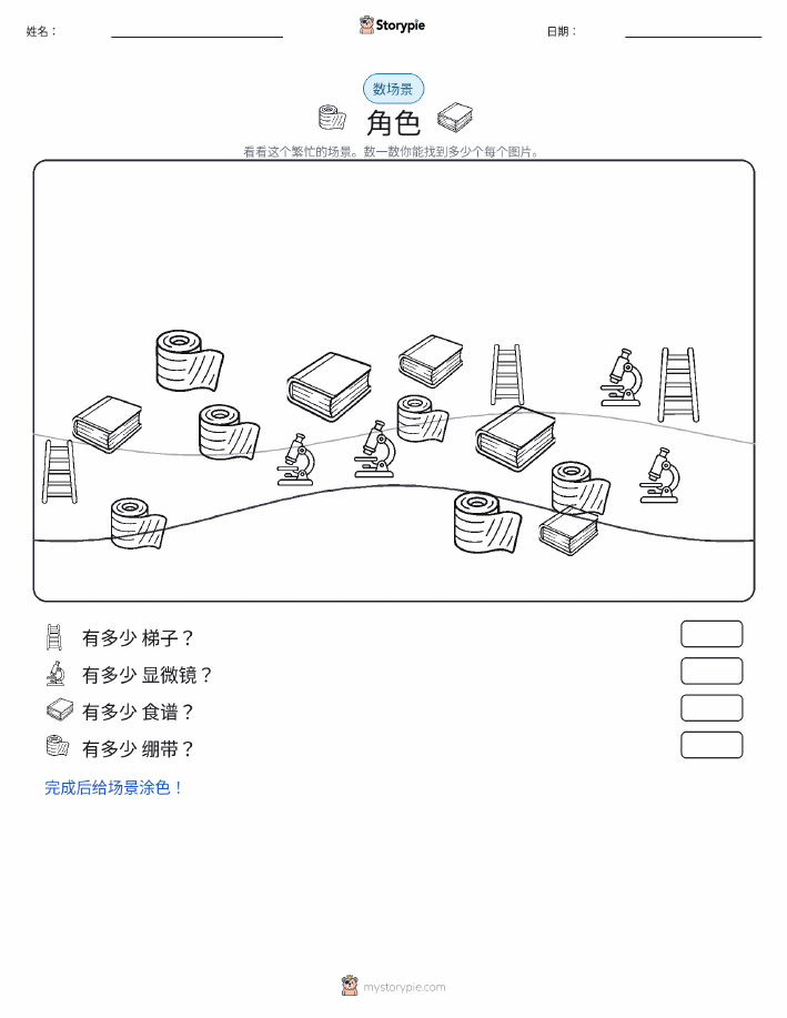 计数场景