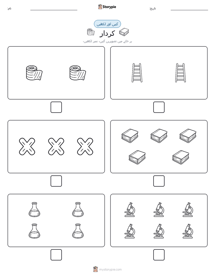 گنیں اور لکھیں