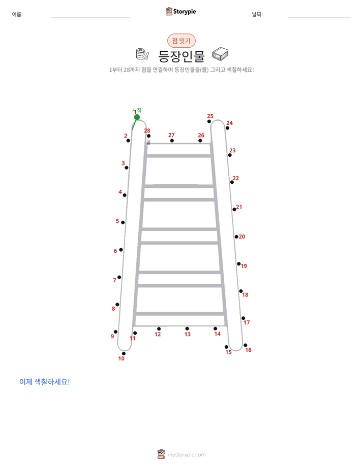 점 연결하기