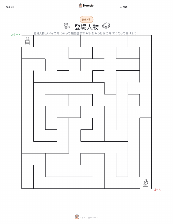 迷路