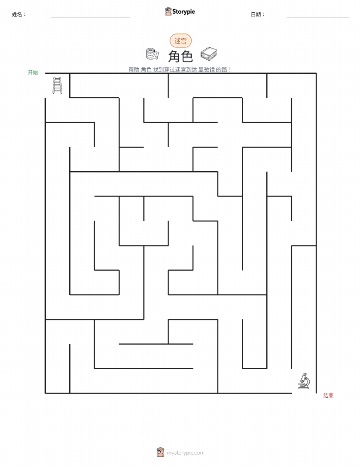迷宫
