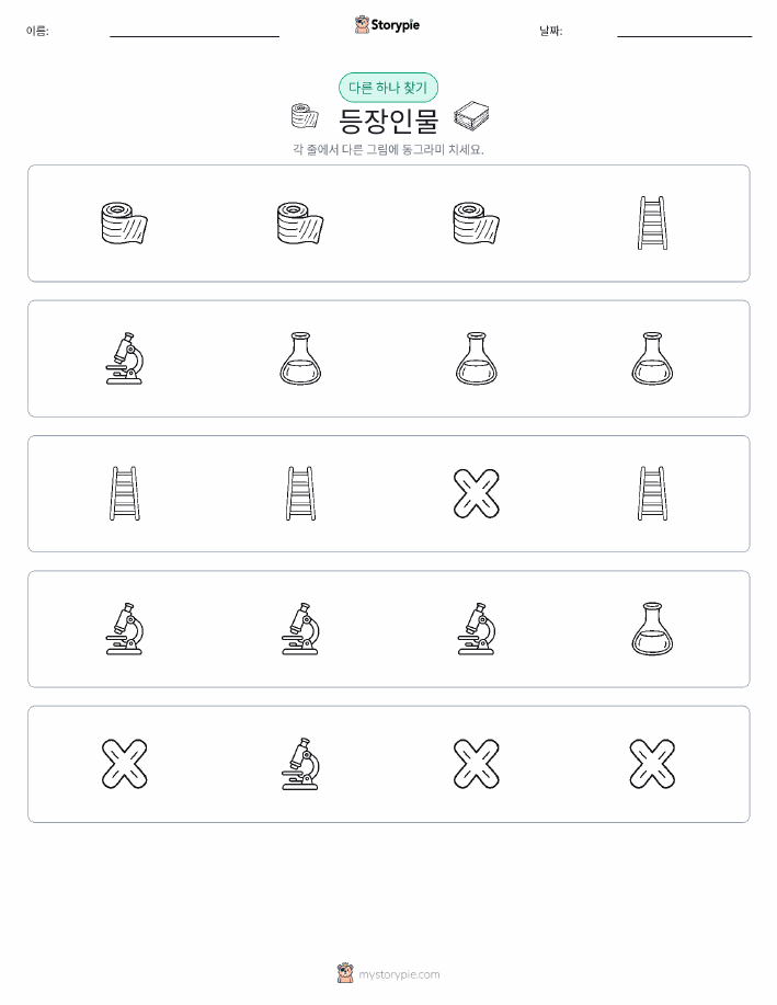 이상한 것 찾기
