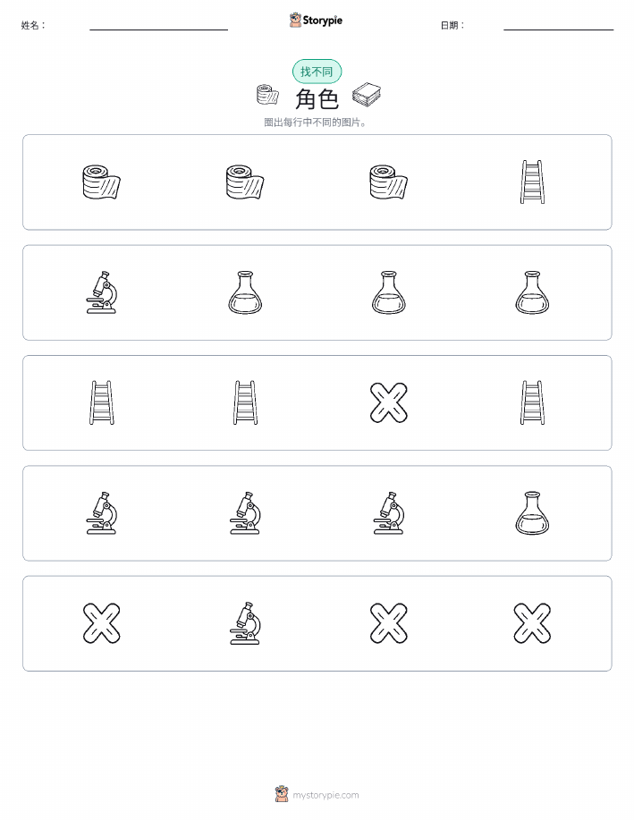 找不同