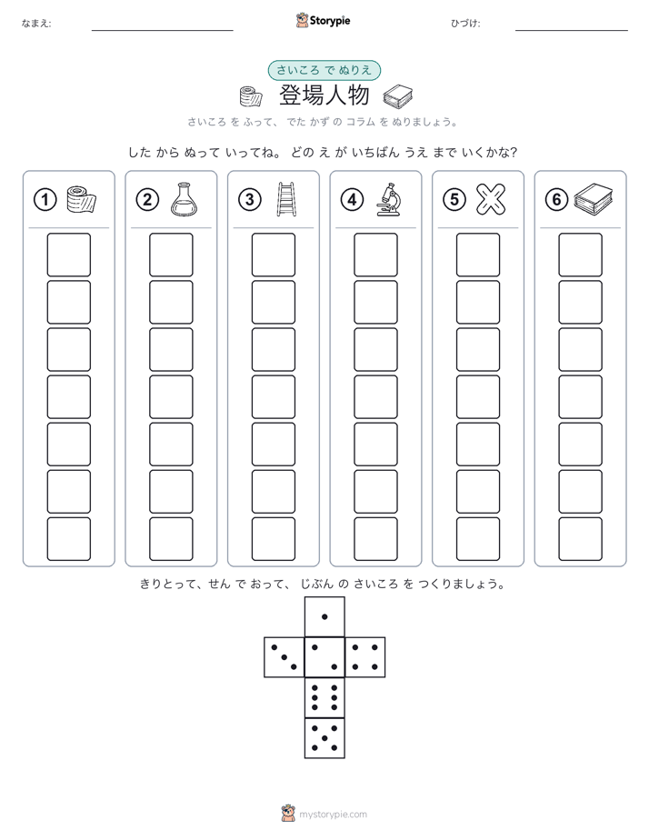 ロール＆カラー