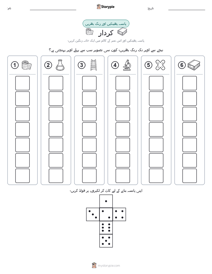 رول اور رنگ