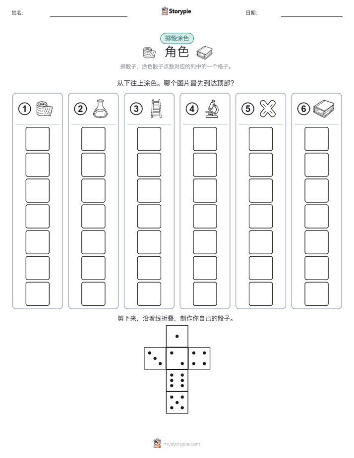 滚动与上色
