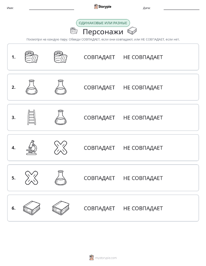 Одинаковое или разное