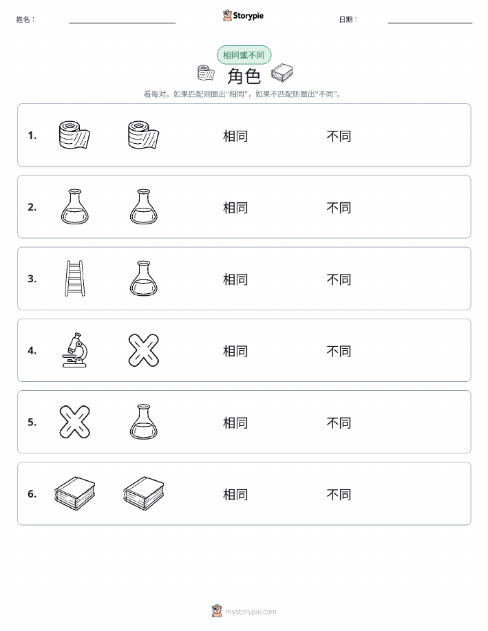 相同或不同
