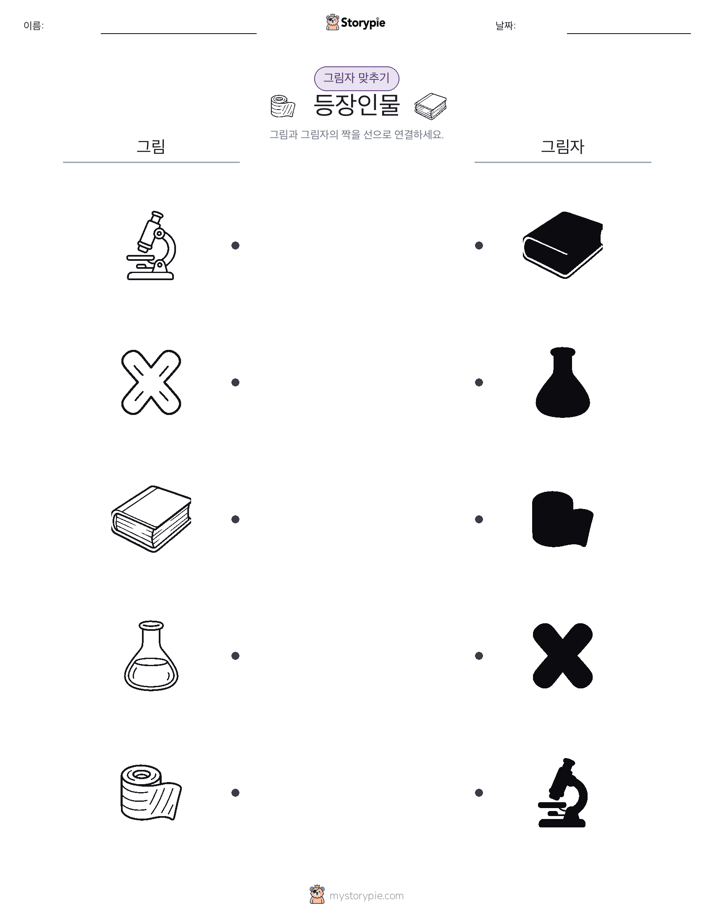 그림자 맞추기