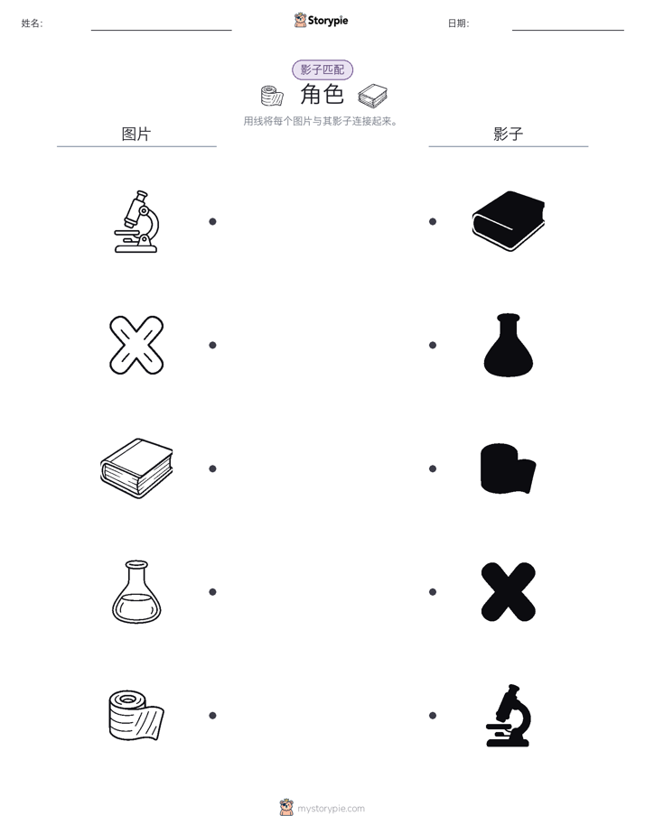 影子匹配