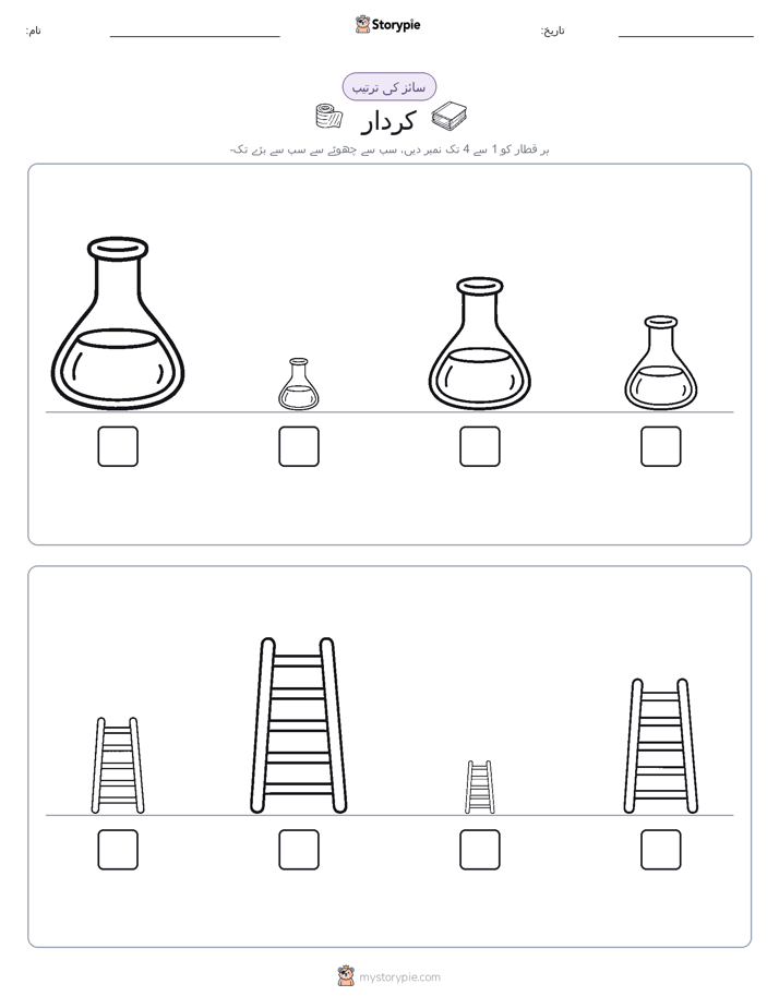 سائز کی ترتیب