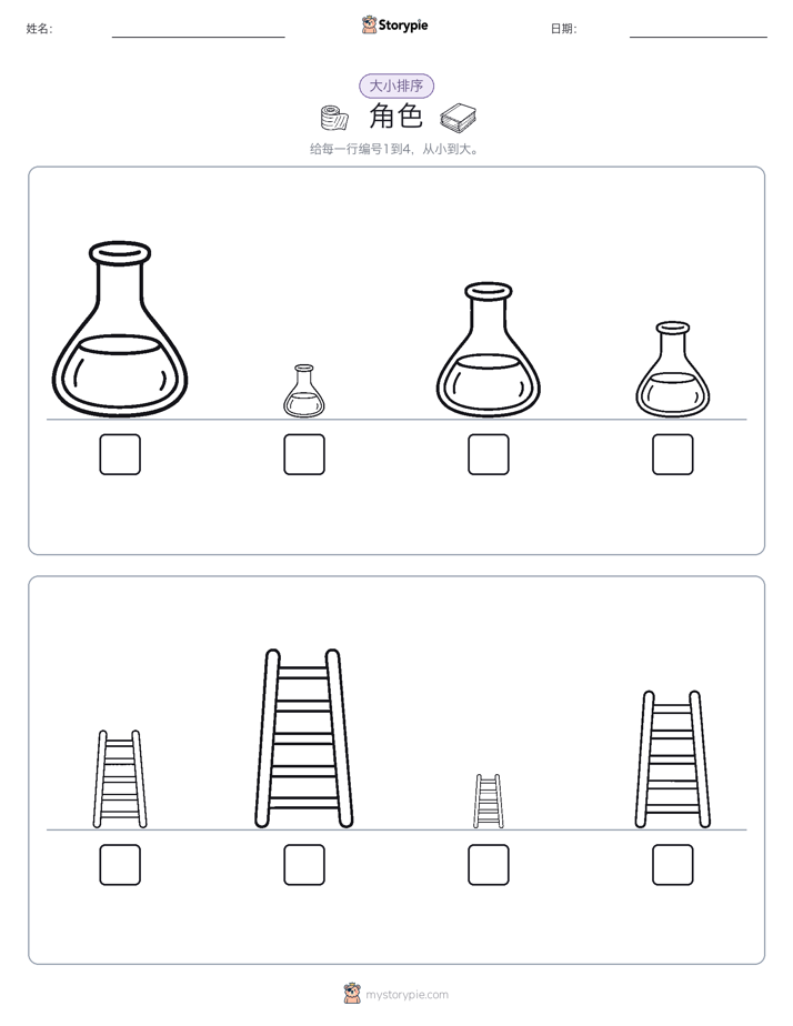 大小排序