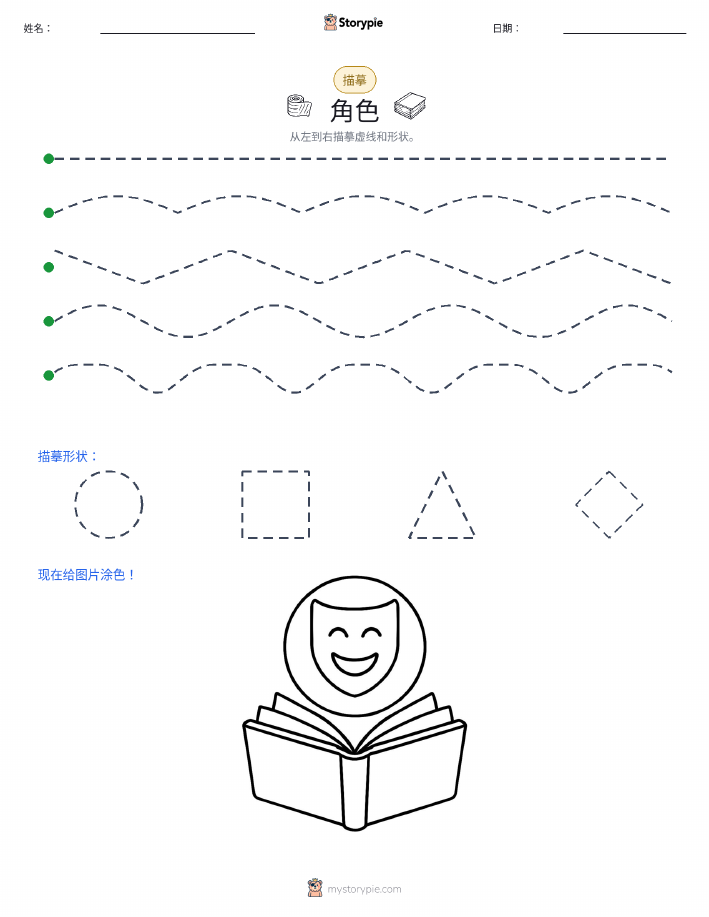 描摹