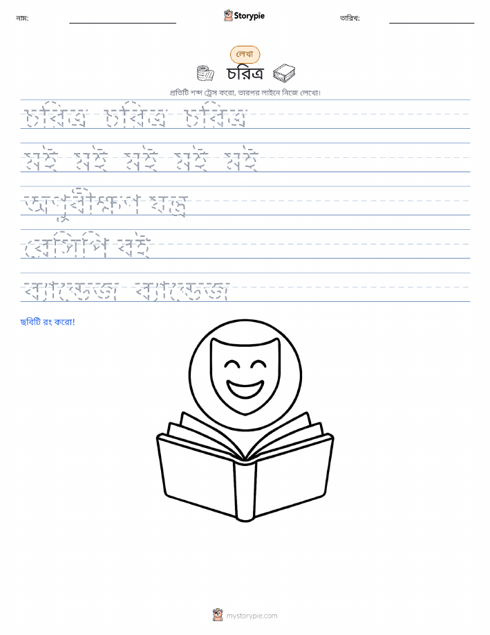 লেখার অনুশীলন