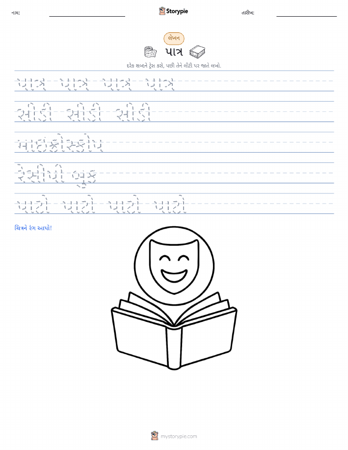 લખાણ પ્રેક્ટિસ