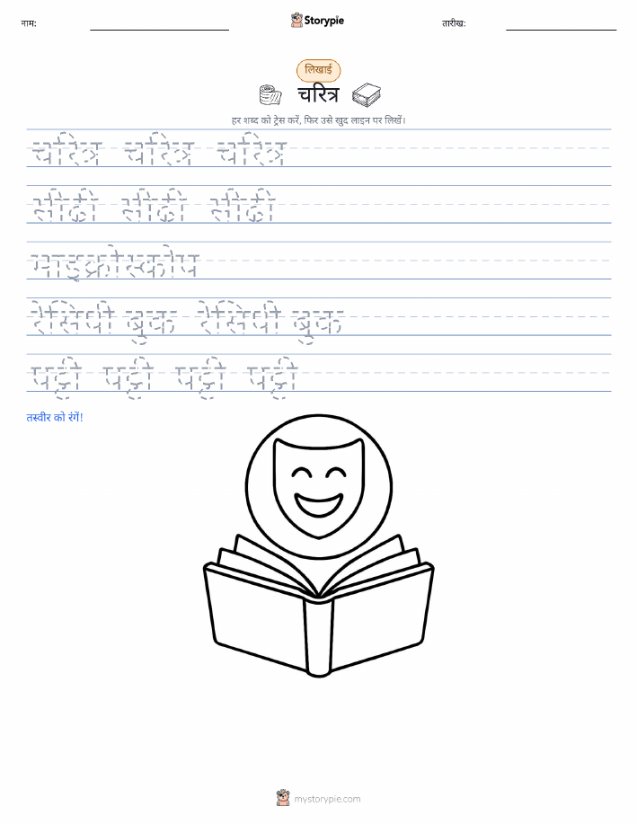 लेखन अभ्यास