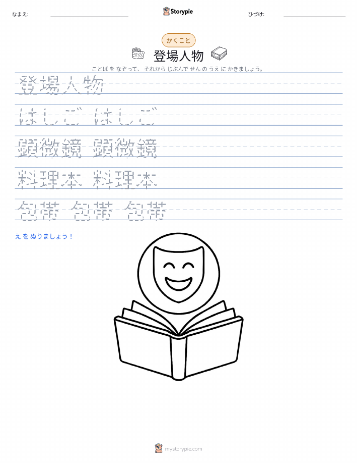 書き取り練習