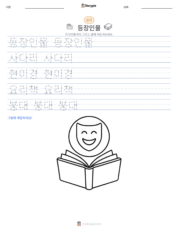 쓰기 연습