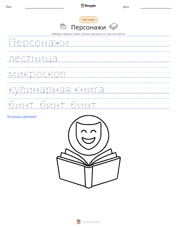 Практика письма
