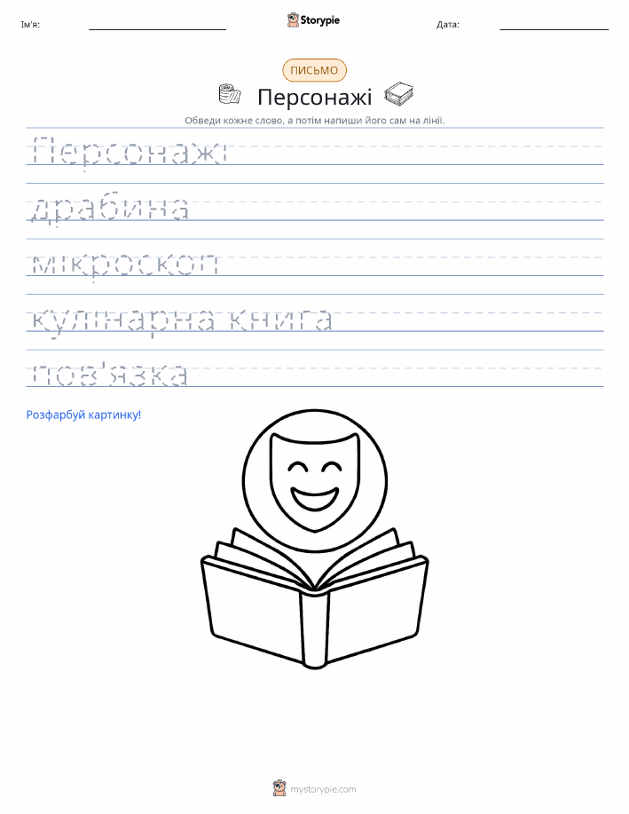 Практика письма