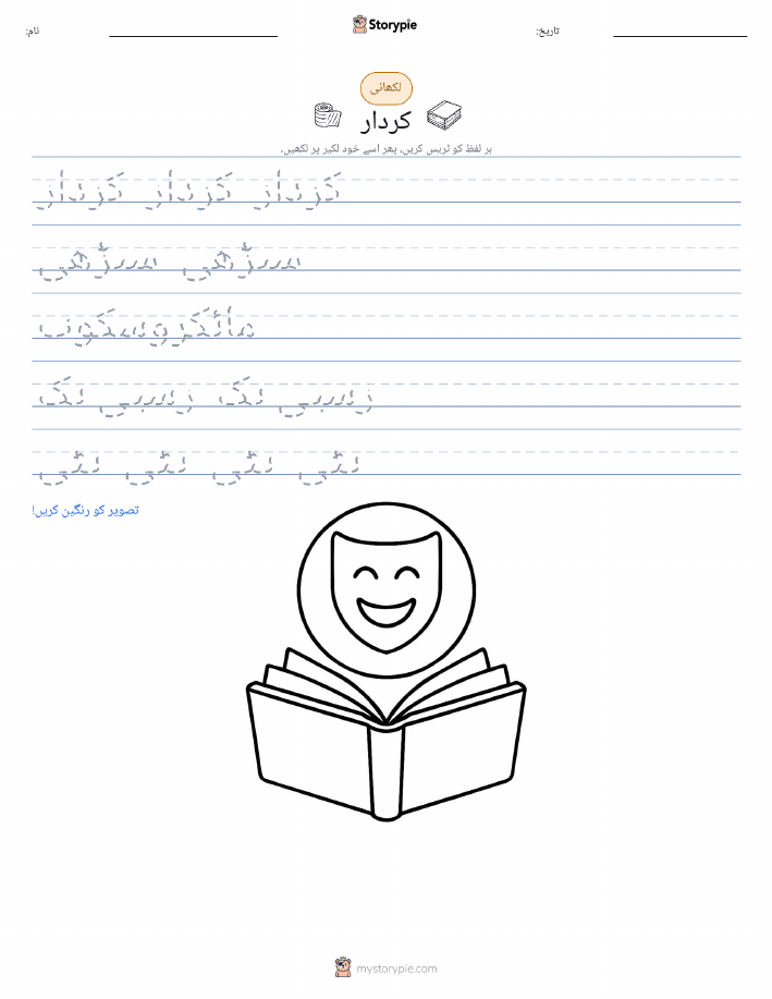 تحریری مشق