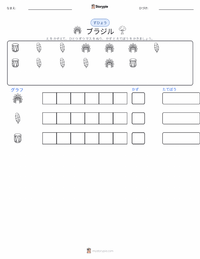 ブラジル の印刷可能ワークシートプレビュー
