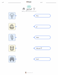 معاينة ورقة العمل القابلة للطباعة البرازيل