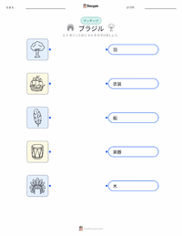 ブラジル の印刷可能ワークシートプレビュー