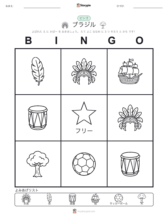 ピクチャービンゴ