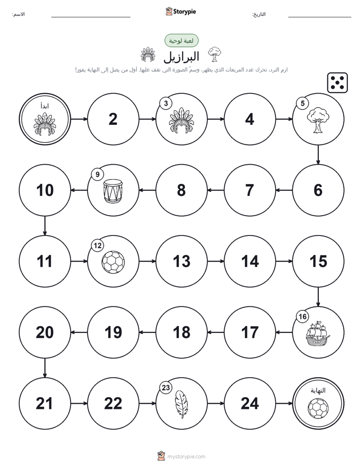 لعبة لف و تحرك