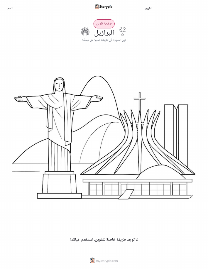 صفحة تلوين