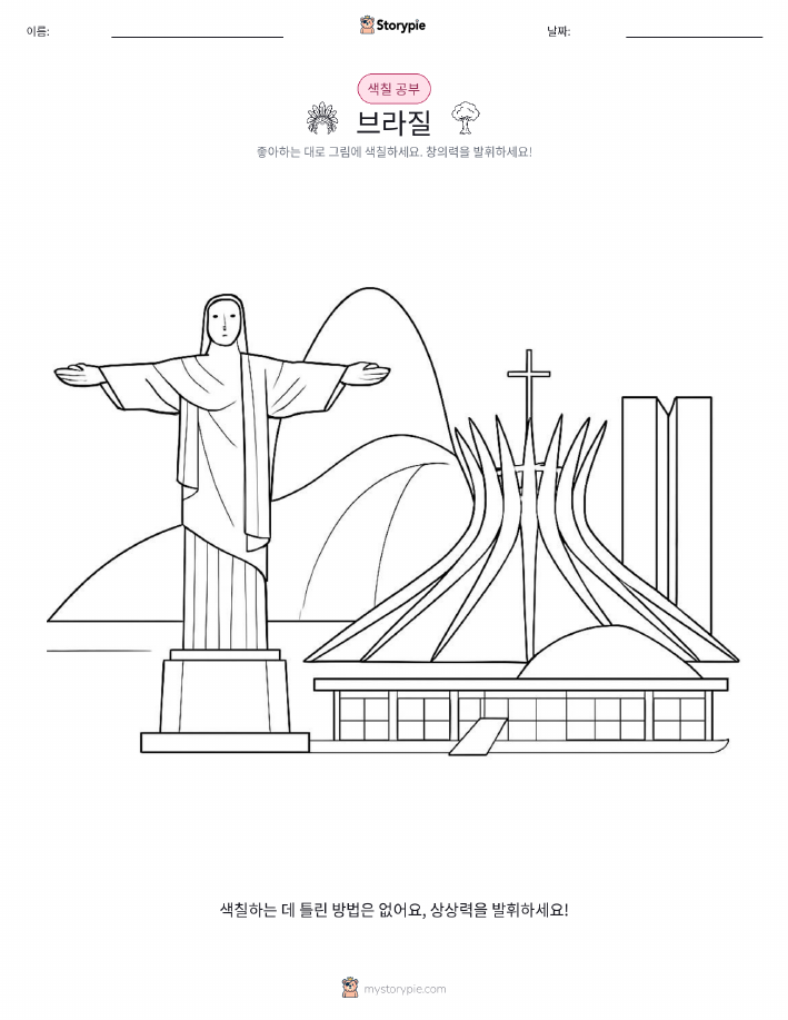 색칠하기 페이지