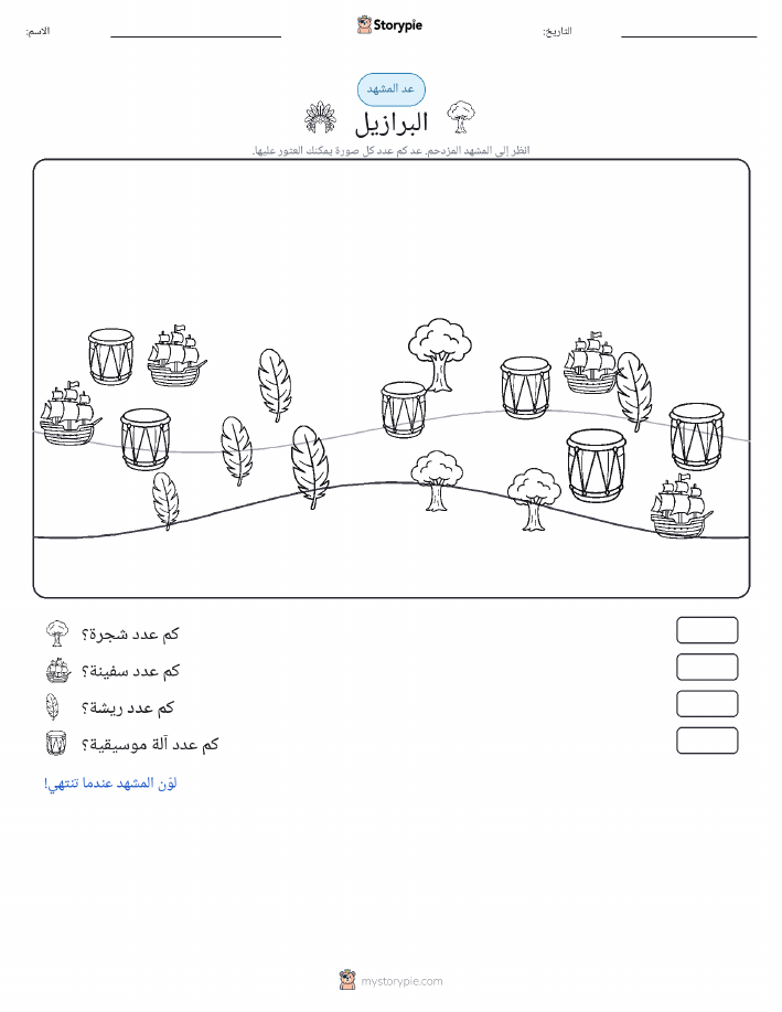 مشهد العد