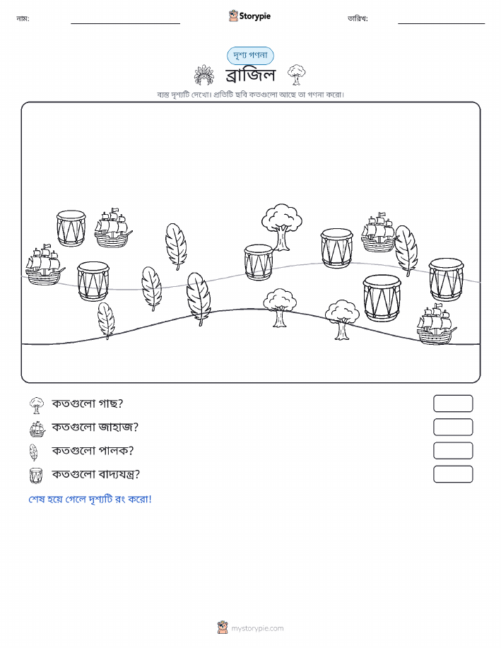 গণনা দৃশ্য