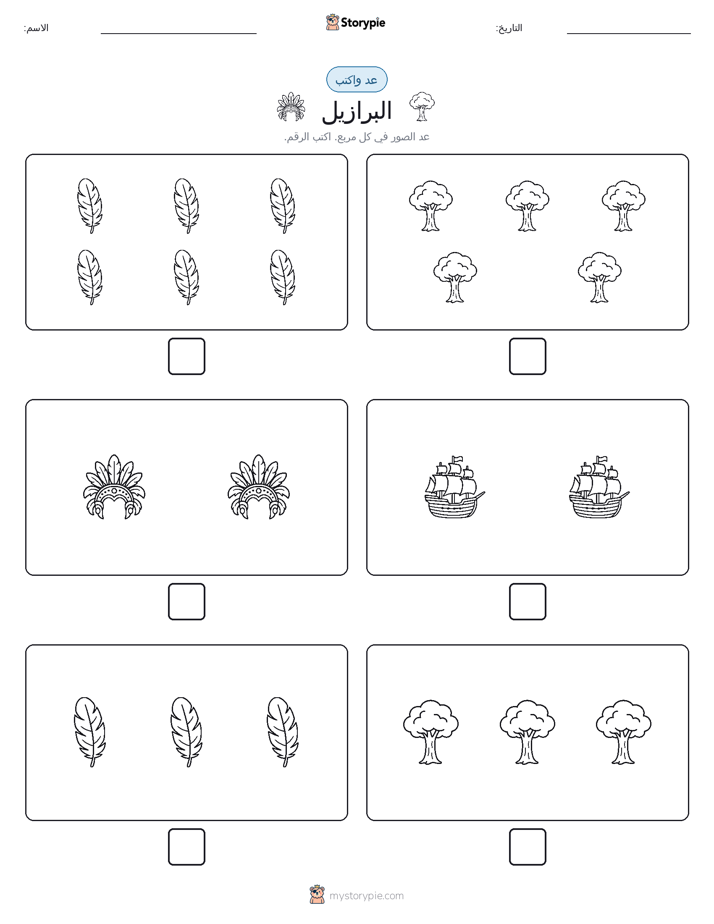 عد و اكتب