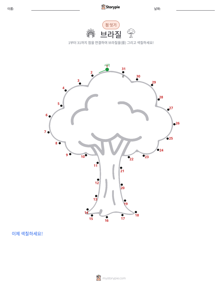 점 연결하기