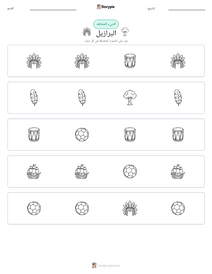 الغريب