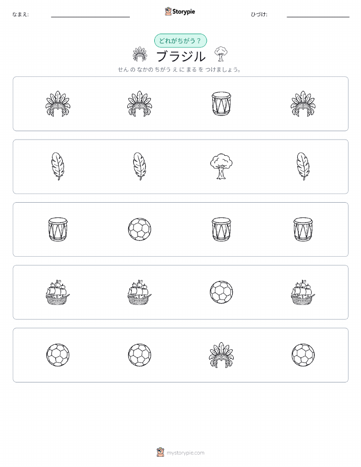 異なるものを見つけよう